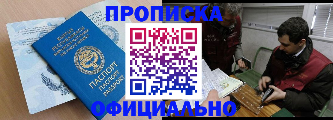 прописка в Рузаевке